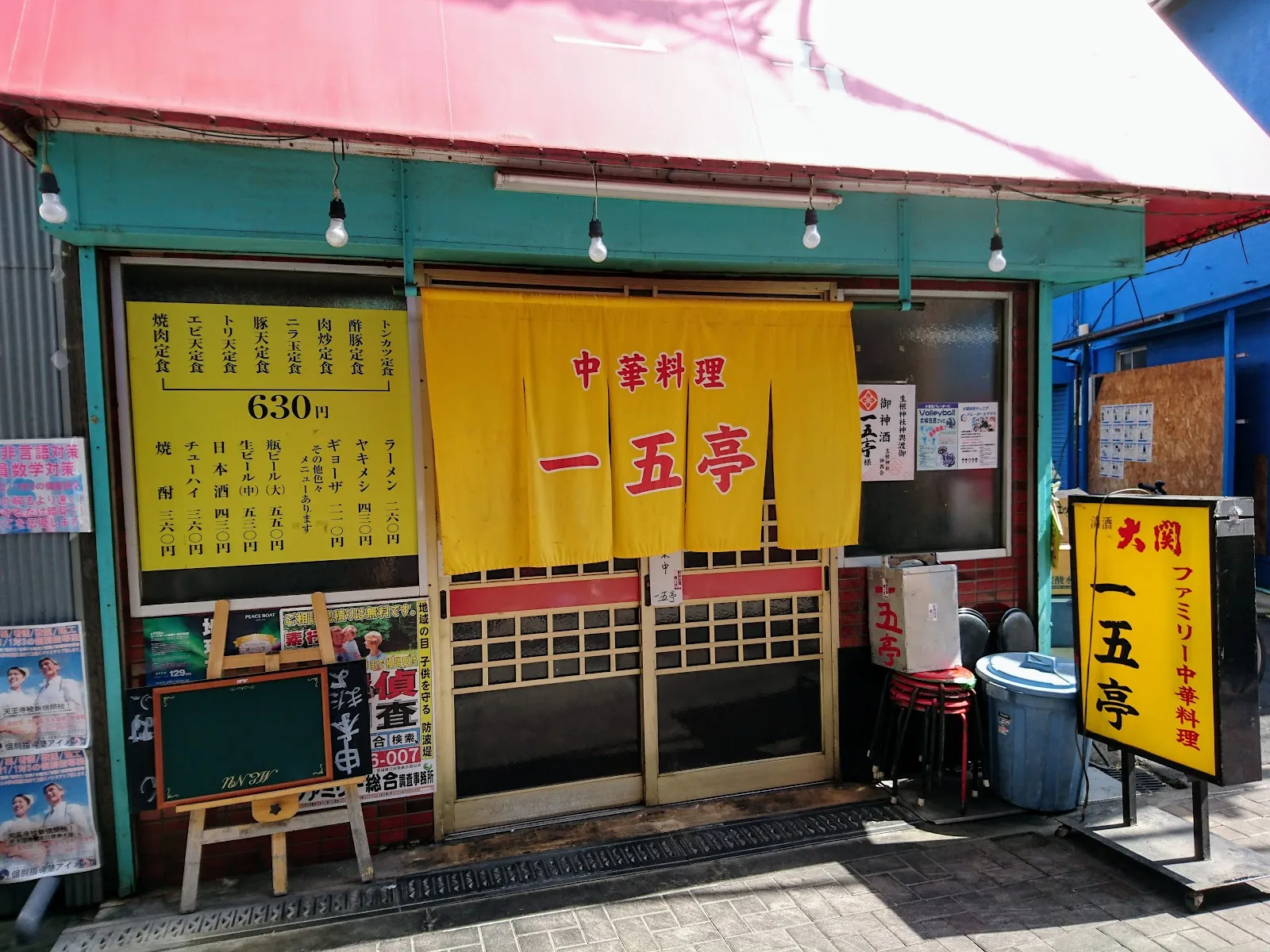 一五亭